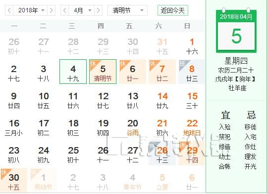 2018年清明节假日安排通知