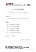 泰特仪器2017年清明节假日安排通知