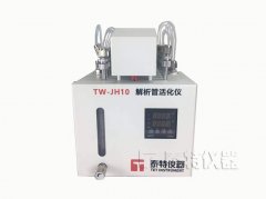 TW-JH10型解析管活化仪
