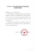 2022年第十一届华中科教仪器展会延期通知